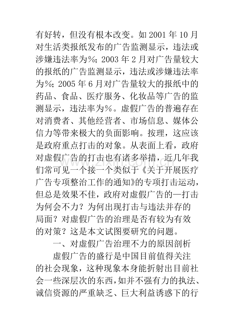 对虚假广告治理的法律分析.docx_第2页