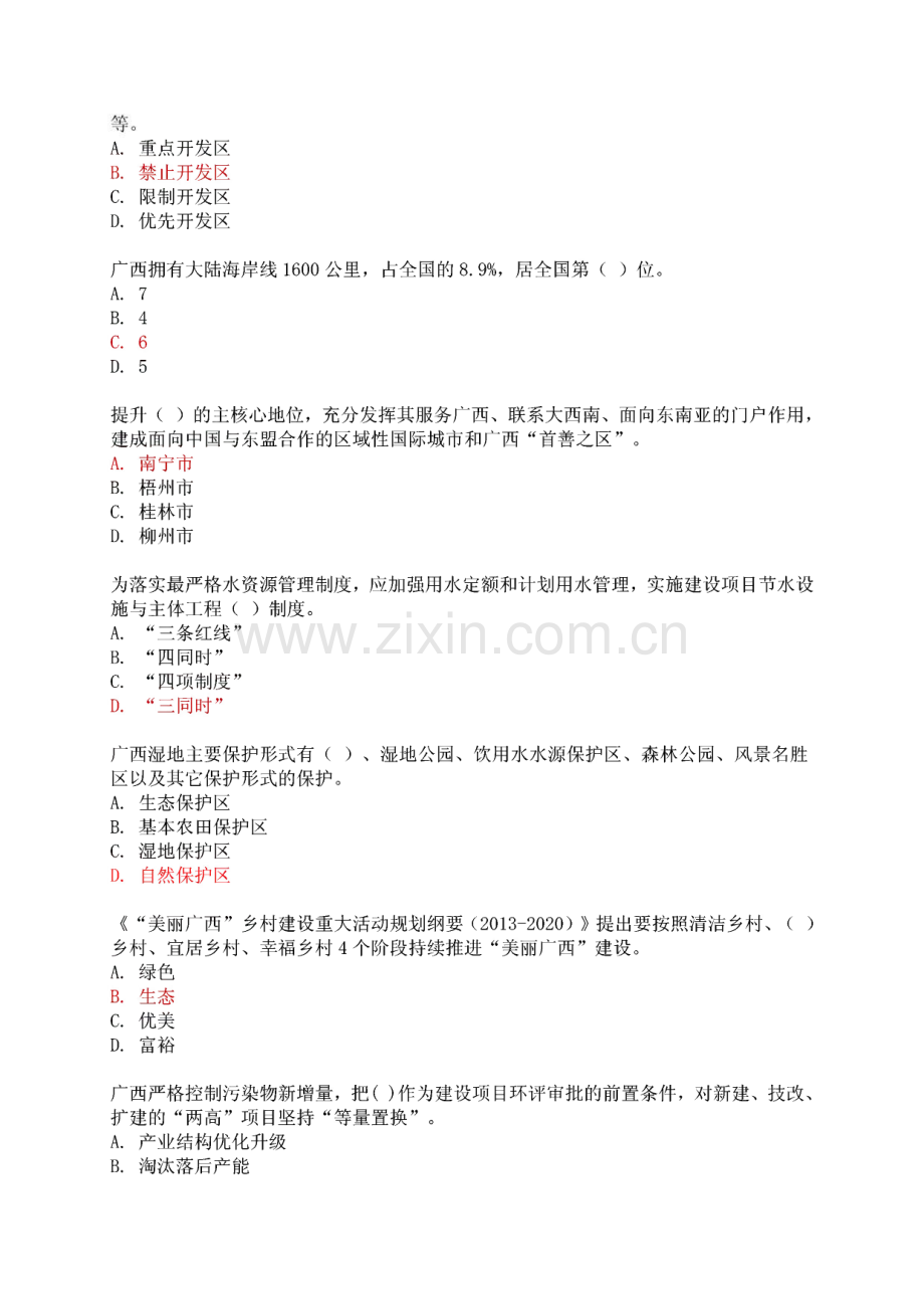 广西生态文明与可持续发展公需科目考试单选题试题与答案.pdf_第2页