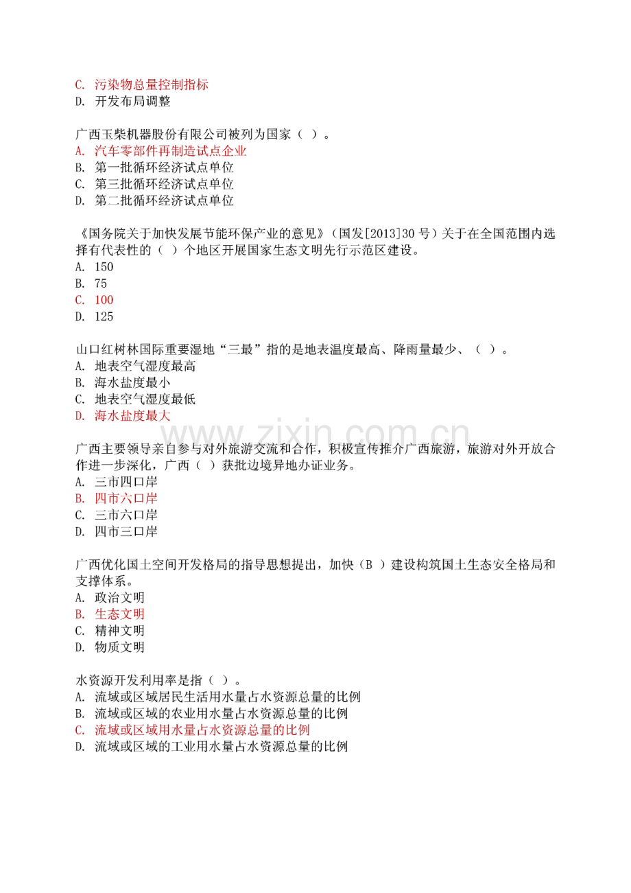 广西生态文明与可持续发展公需科目考试单选题试题与答案.pdf_第3页