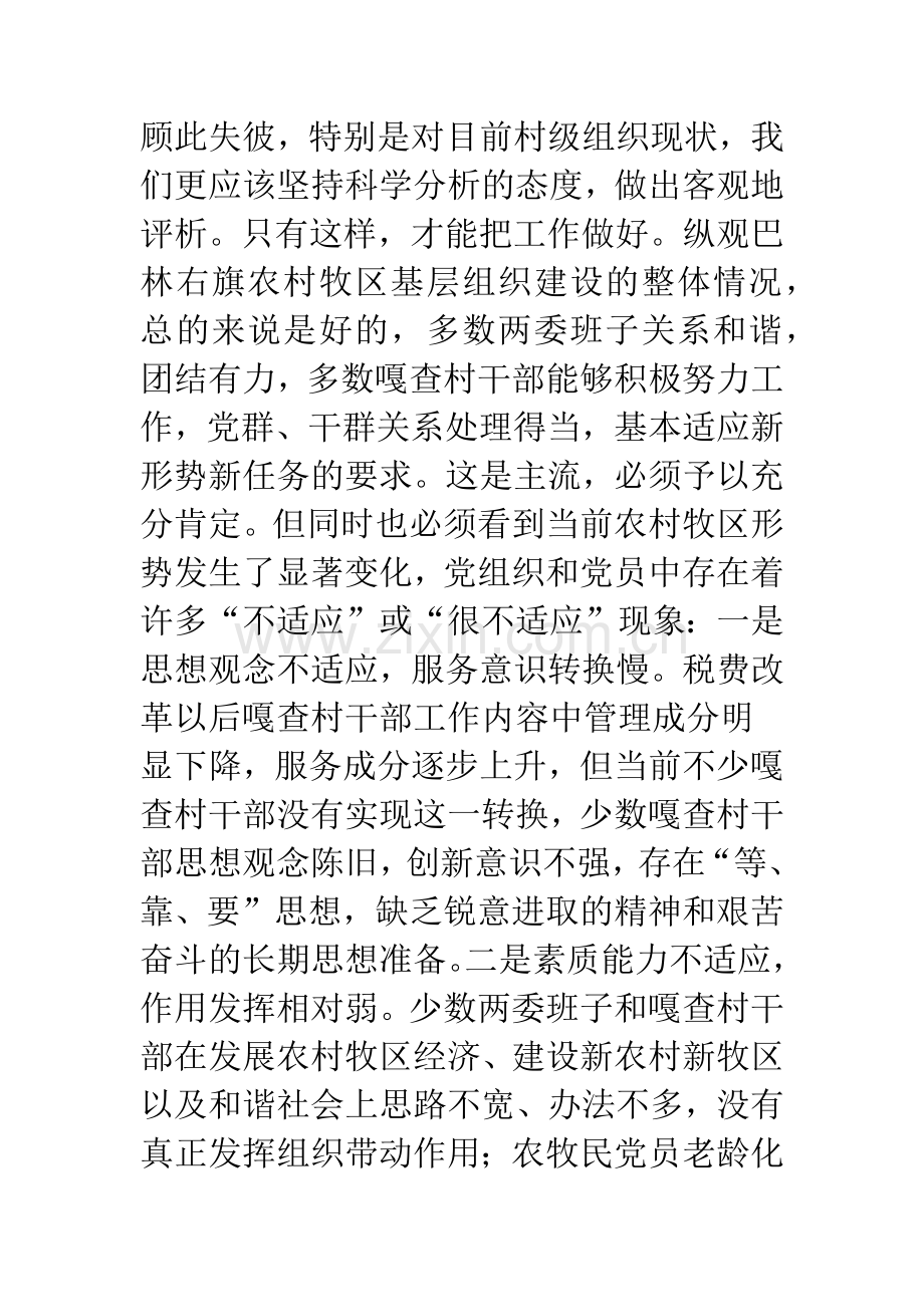 村级组织建设会议讲话.docx_第2页