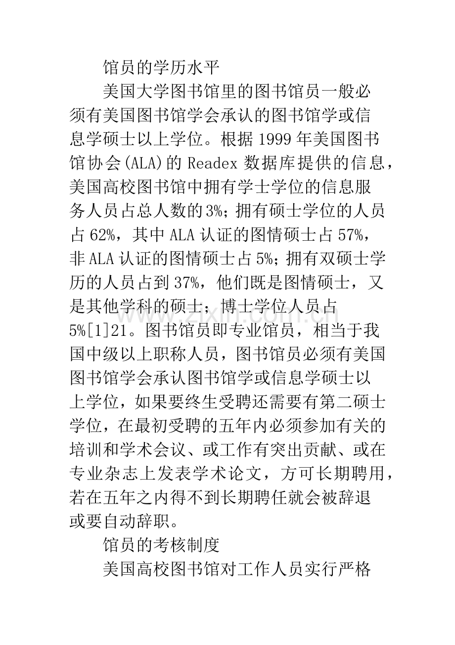 浅谈中美高校图书馆人力资源管理.docx_第2页