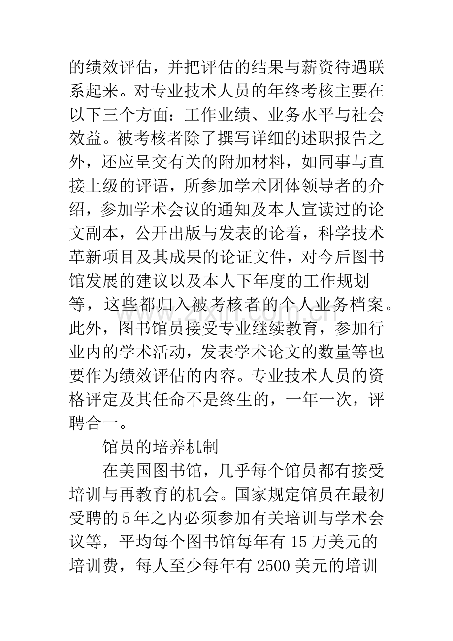 浅谈中美高校图书馆人力资源管理.docx_第3页