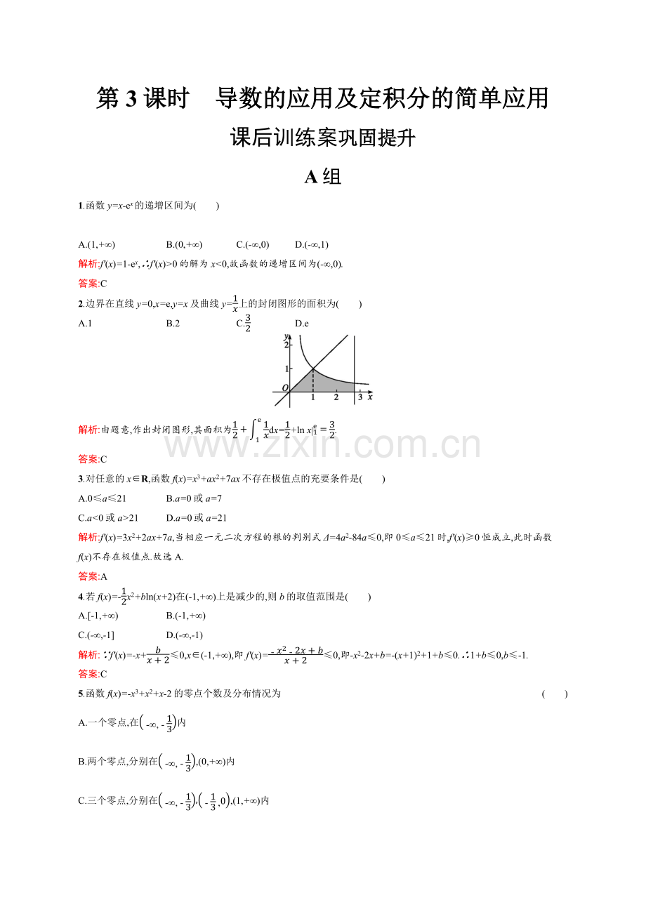 2022-2022版数学新学案北师大版选修2-2练习：第四章-定积分-模块复习3-Word版含解析.docx_第1页