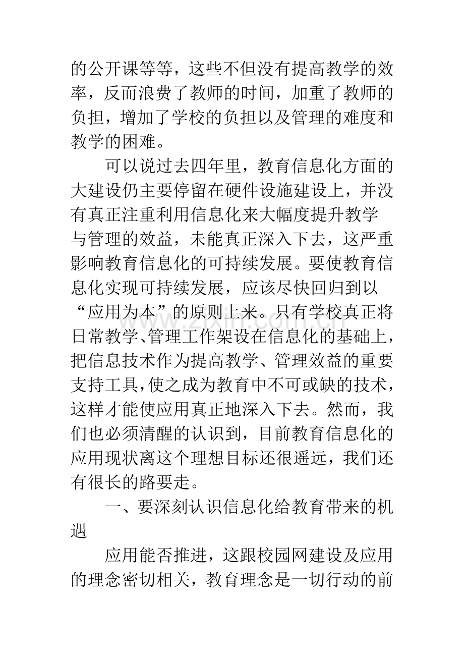 中小学校园网络应用的问题与对策.docx_第2页