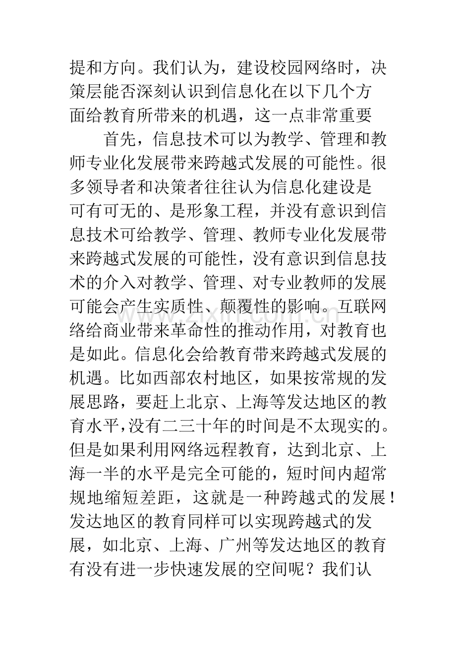 中小学校园网络应用的问题与对策.docx_第3页