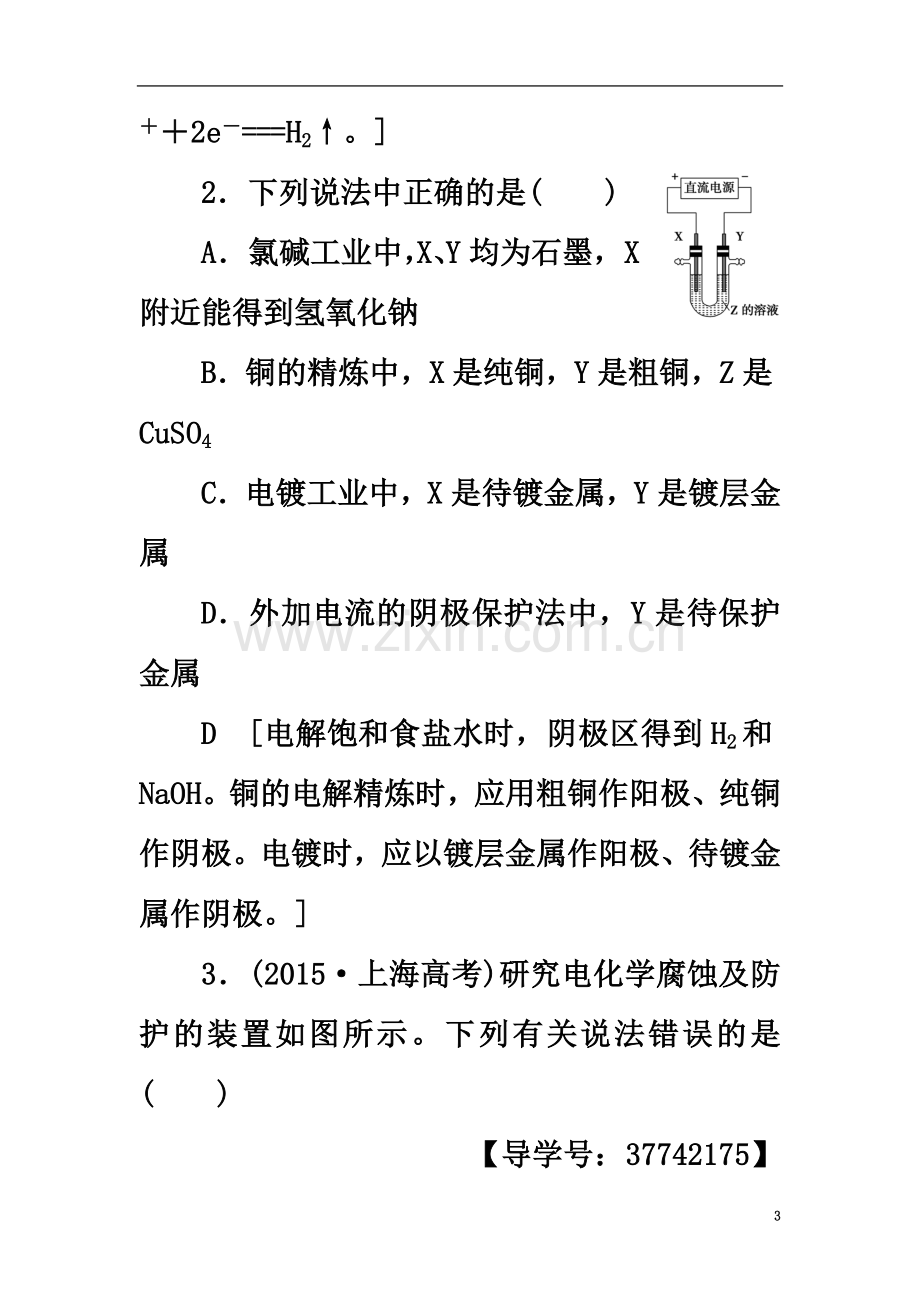 2018高三化学一轮复习专题6第3单元电解池金属的腐蚀与防护课时分层训练.doc_第3页