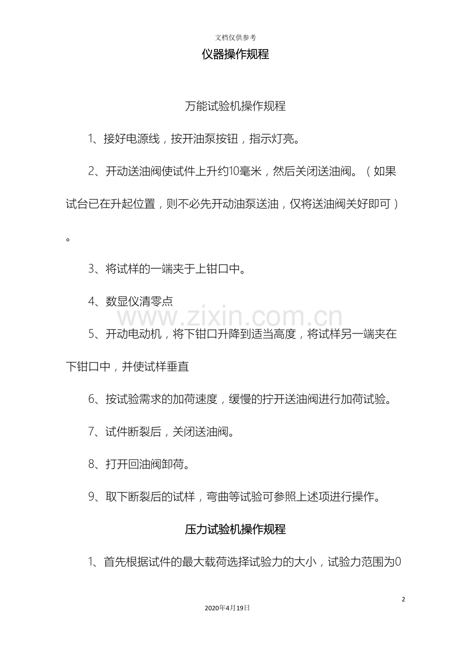 仪器操作规程.doc_第2页