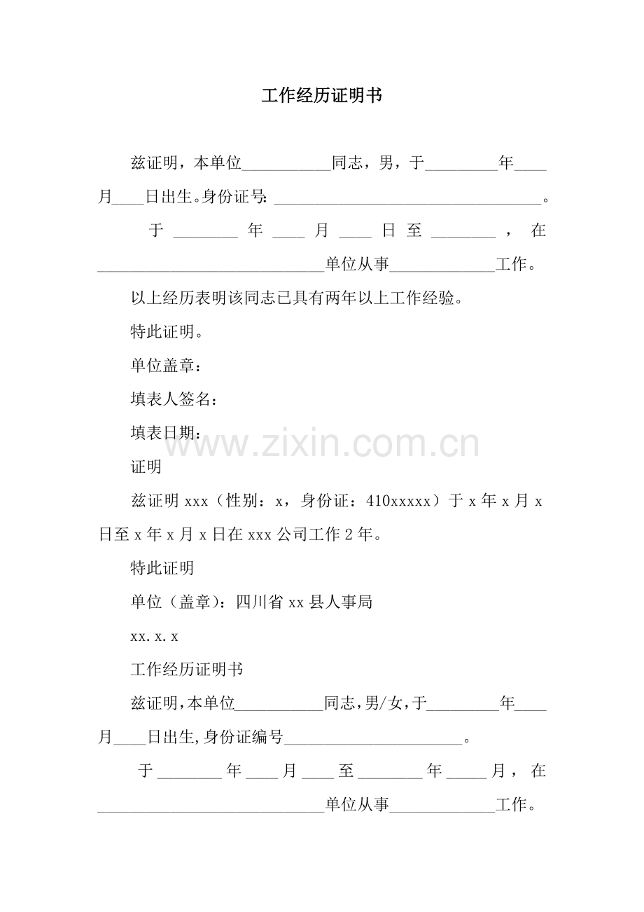 工作经历证明书.docx_第1页