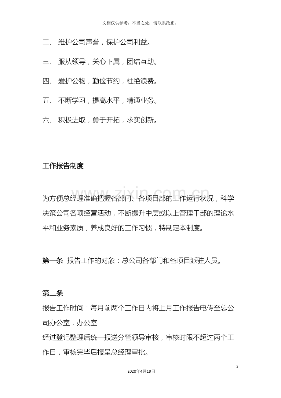 通信有限公司企业管理制度.docx_第3页