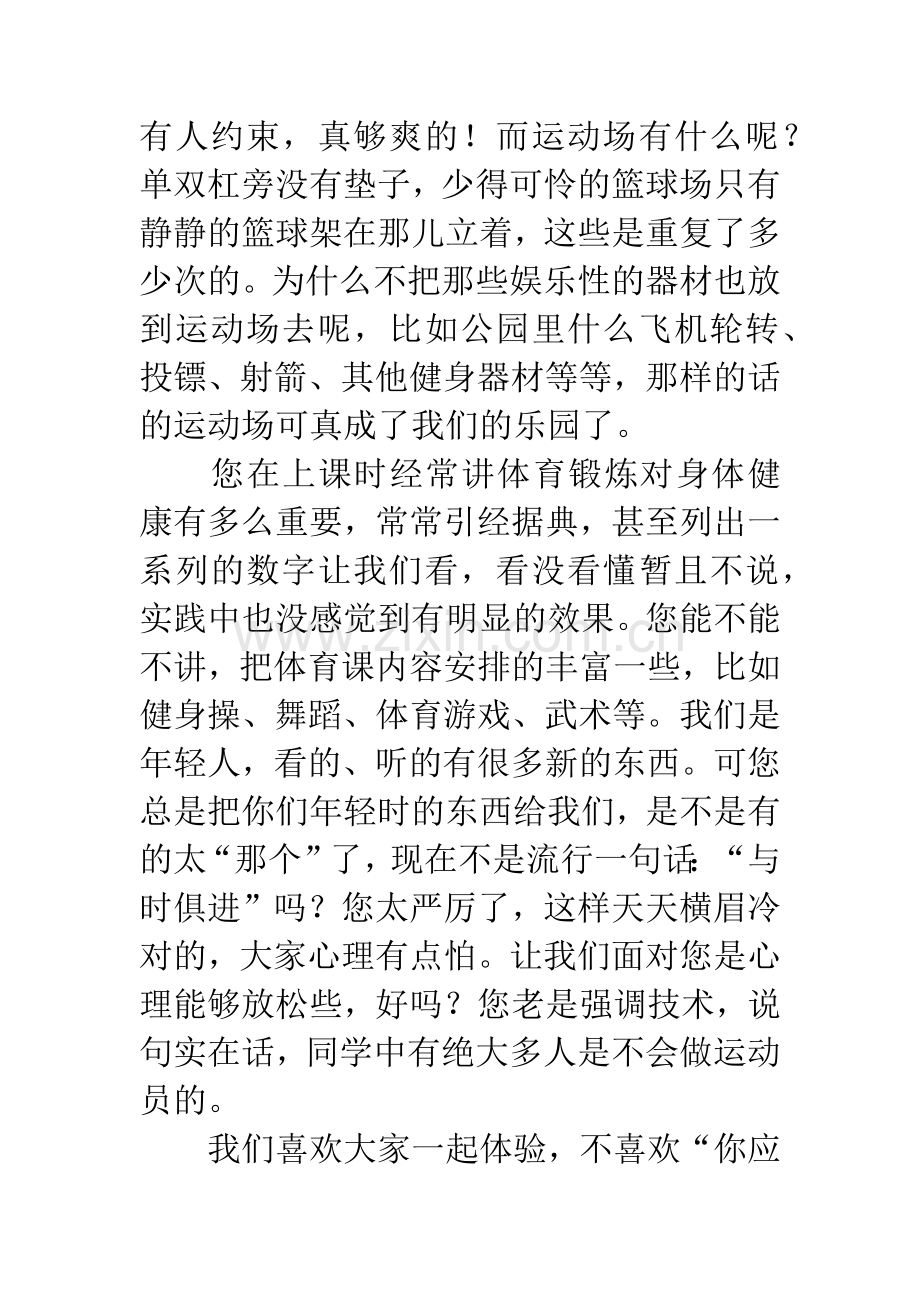 体育教学反思案例.docx_第2页