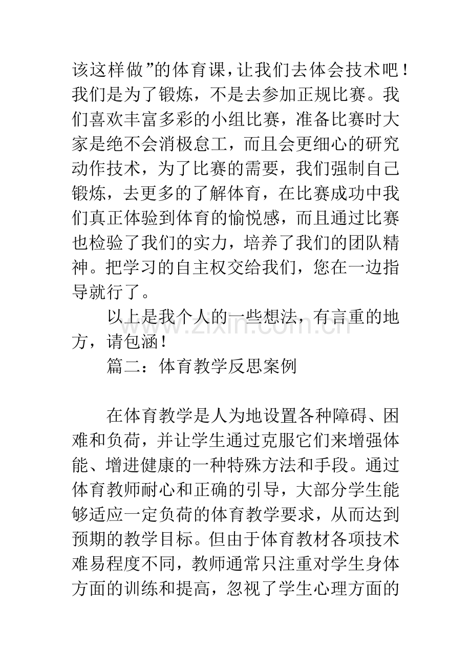 体育教学反思案例.docx_第3页