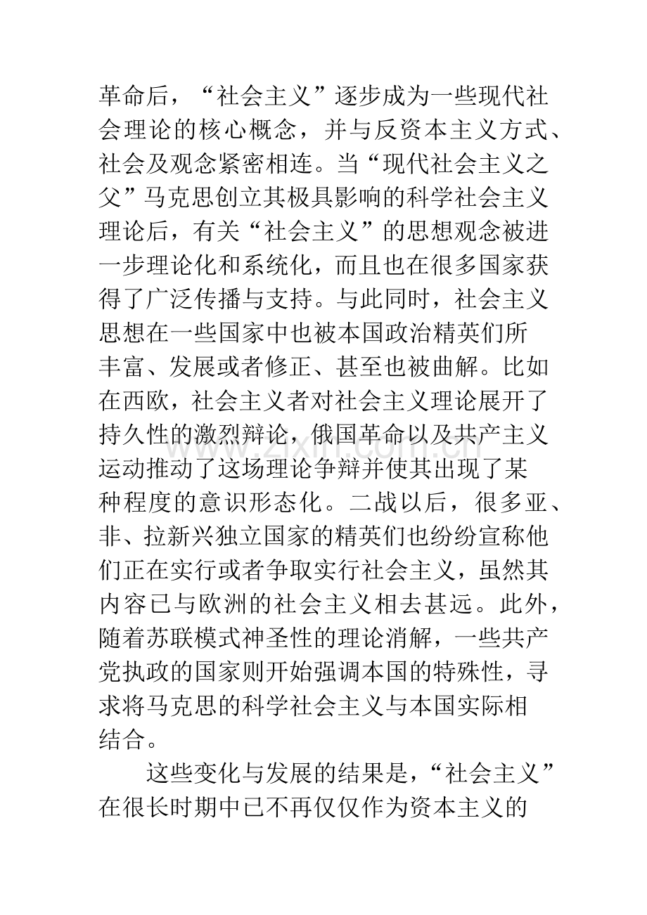 世界社会主义运动中的象征策略及政治功能.docx_第2页