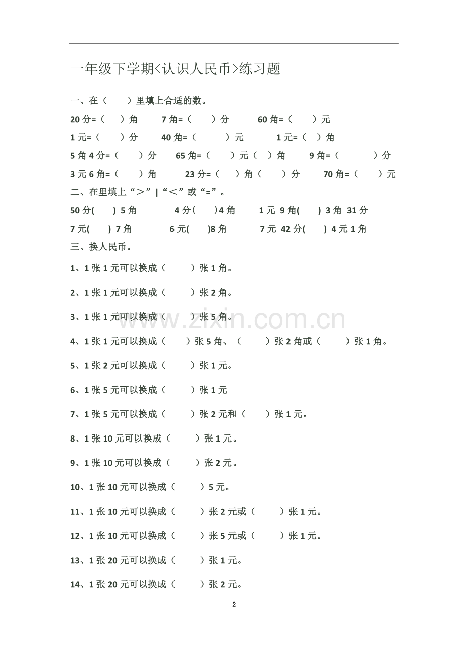 一年级下学期数学钱币题.doc_第2页