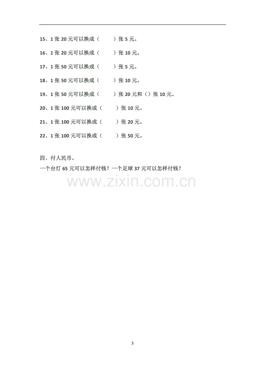 一年级下学期数学钱币题.doc_第3页