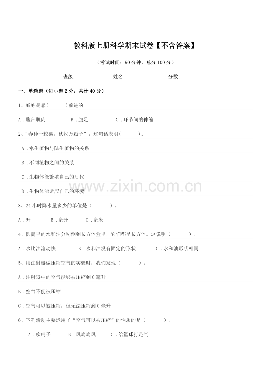 2018-2019年三年级教科版上册科学期末试卷【不含答案】.docx_第1页