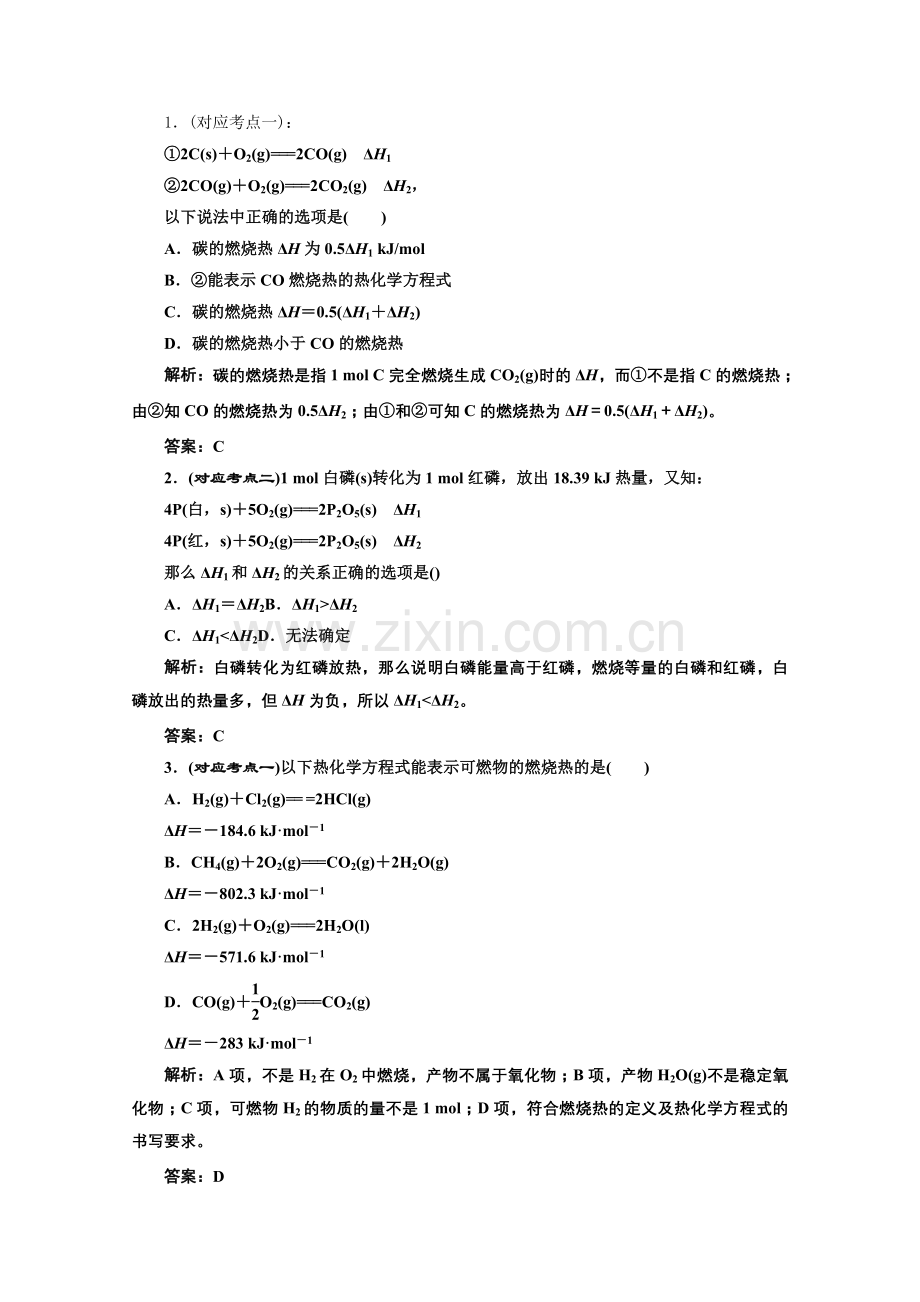 《同步课堂》高中化学人教版选修四第一章第二节课堂10分钟练习.docx_第1页