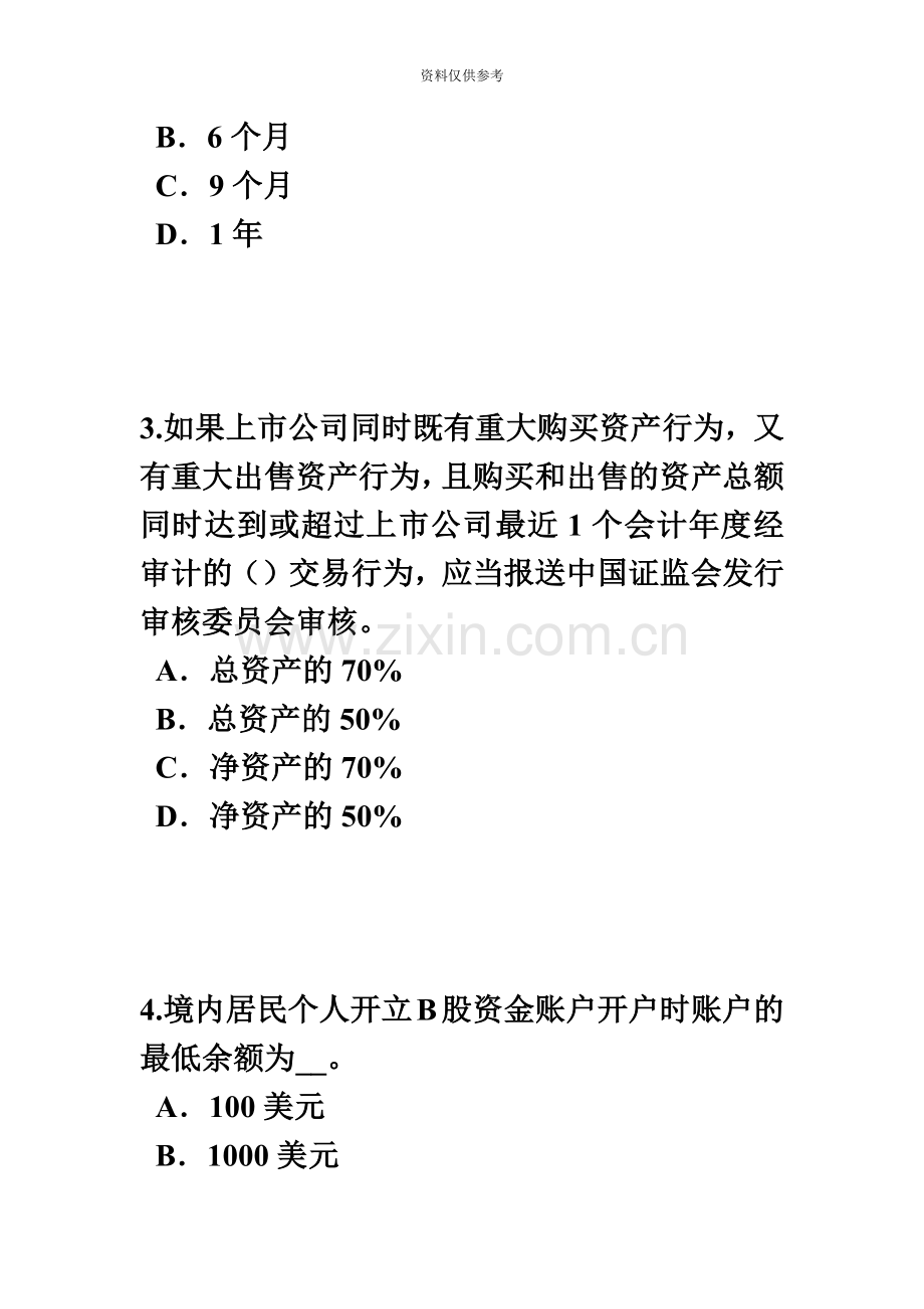 上海下半年证券从业资格考试证券投资基金的收入、风险与信息披露考试试卷.docx_第3页