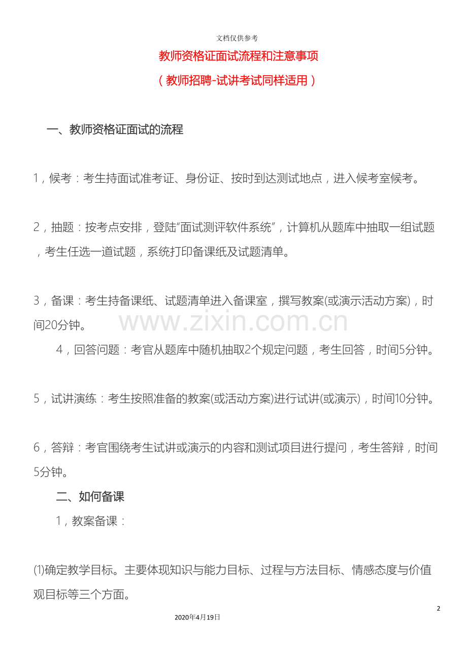 教师面试流程和注意事项.doc_第2页