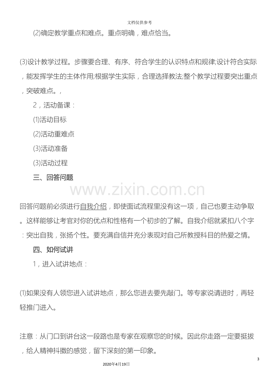 教师面试流程和注意事项.doc_第3页