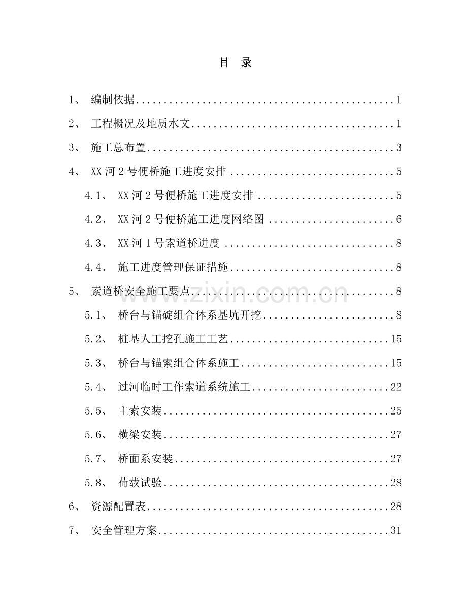 索道桥悬索桥施工方案样本.doc_第2页