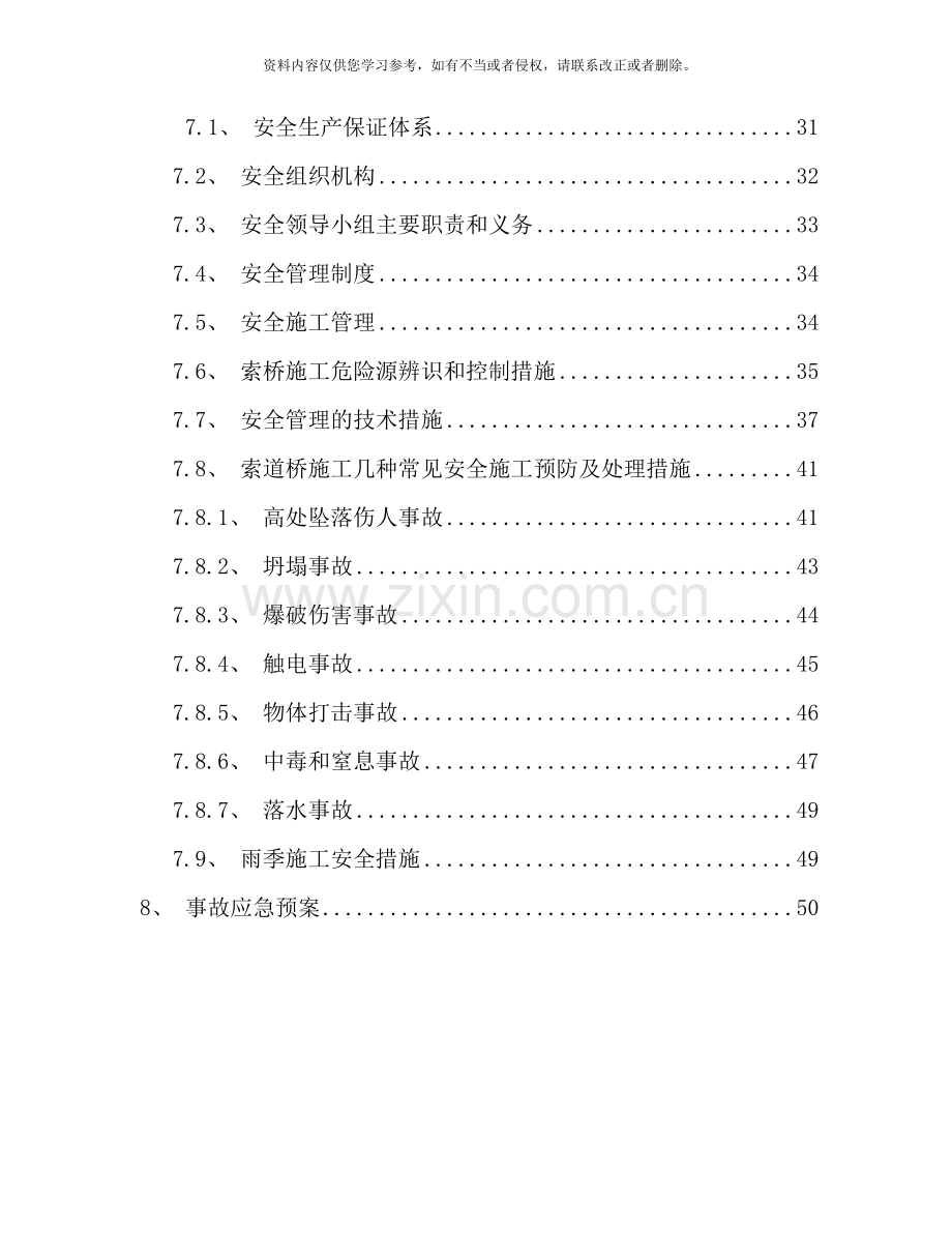 索道桥悬索桥施工方案样本.doc_第3页