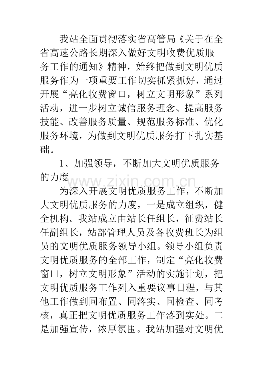 高速路迎国检汇报材料.docx_第3页