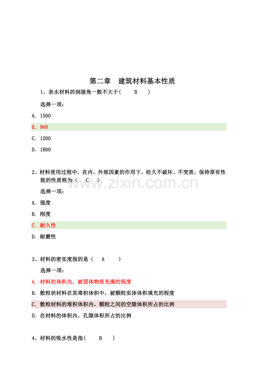 2018年建筑材料形考作业全1-4章节答案.docx_第3页