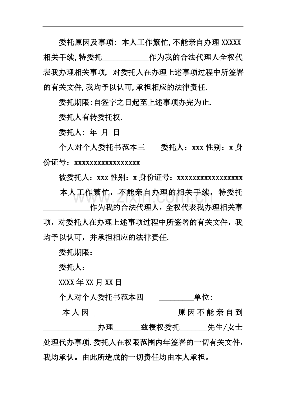 个人对个人委托书范本.docx_第3页