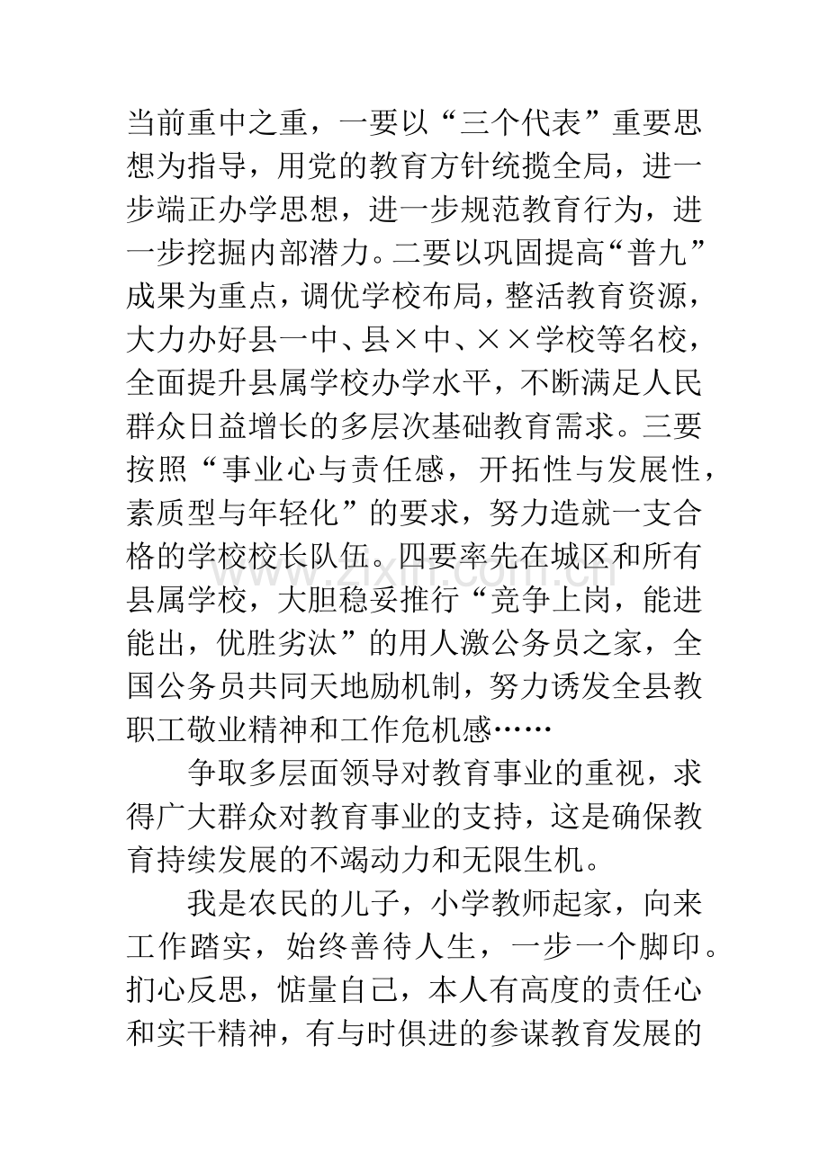 竞聘县教育局长自荐信范文.docx_第2页