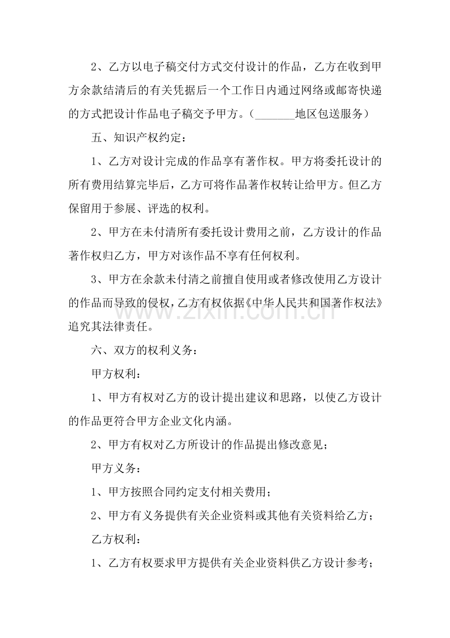 商业设计委托合同书(样式一).docx_第2页