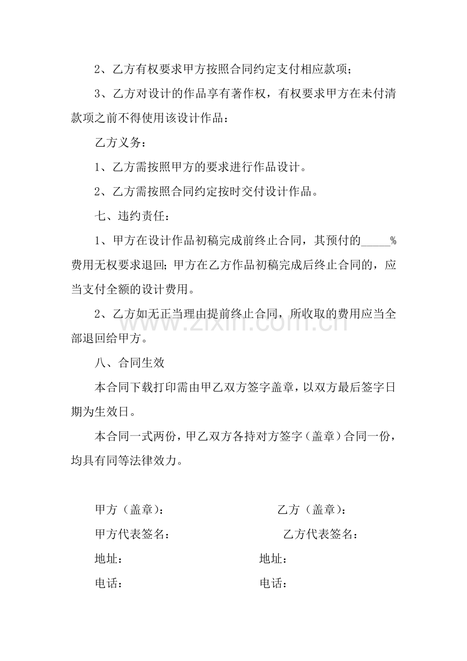 商业设计委托合同书(样式一).docx_第3页