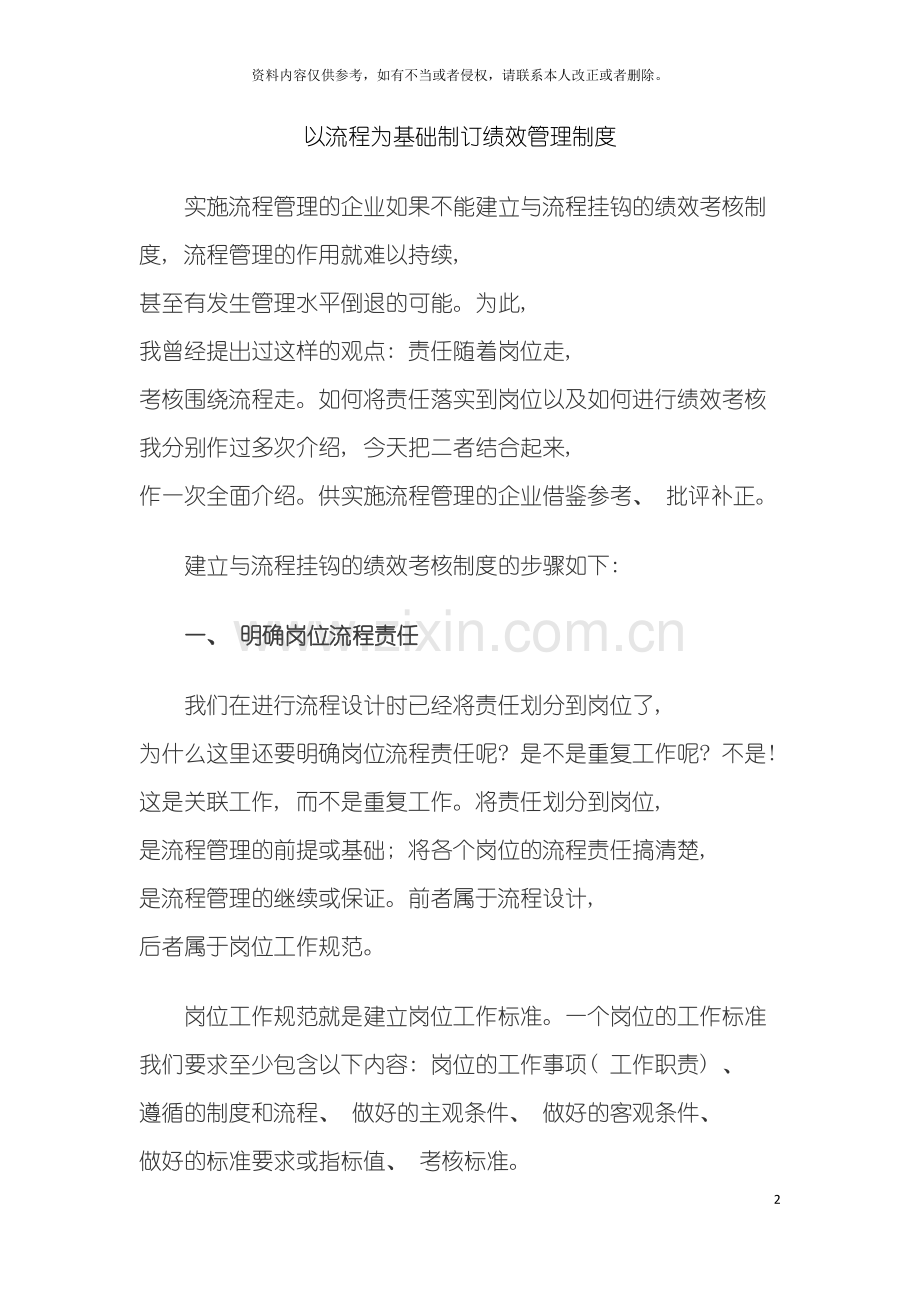 HRM绩效以流程为基础制订绩效管理制度模板.docx_第2页