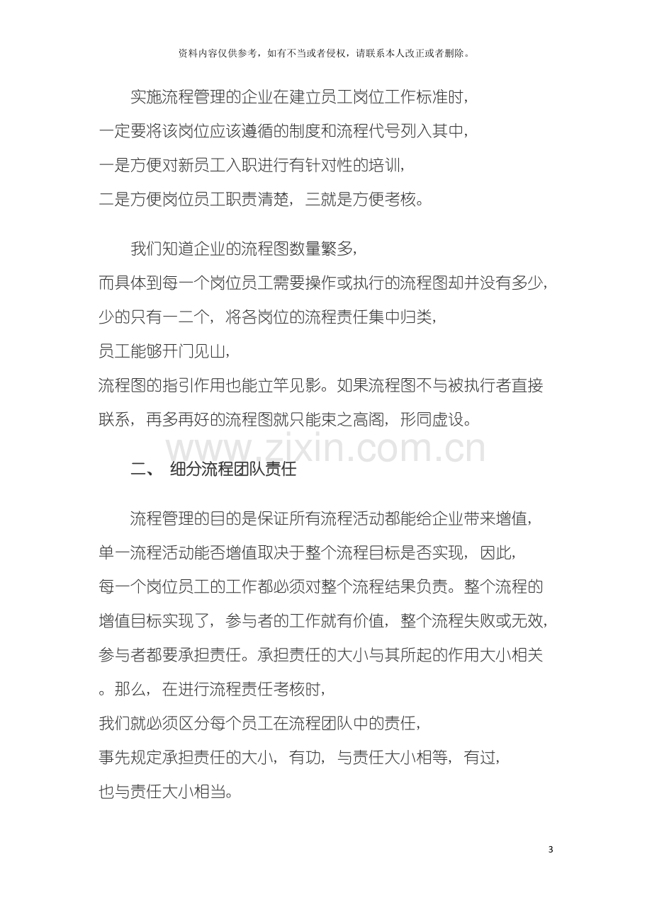 HRM绩效以流程为基础制订绩效管理制度模板.docx_第3页