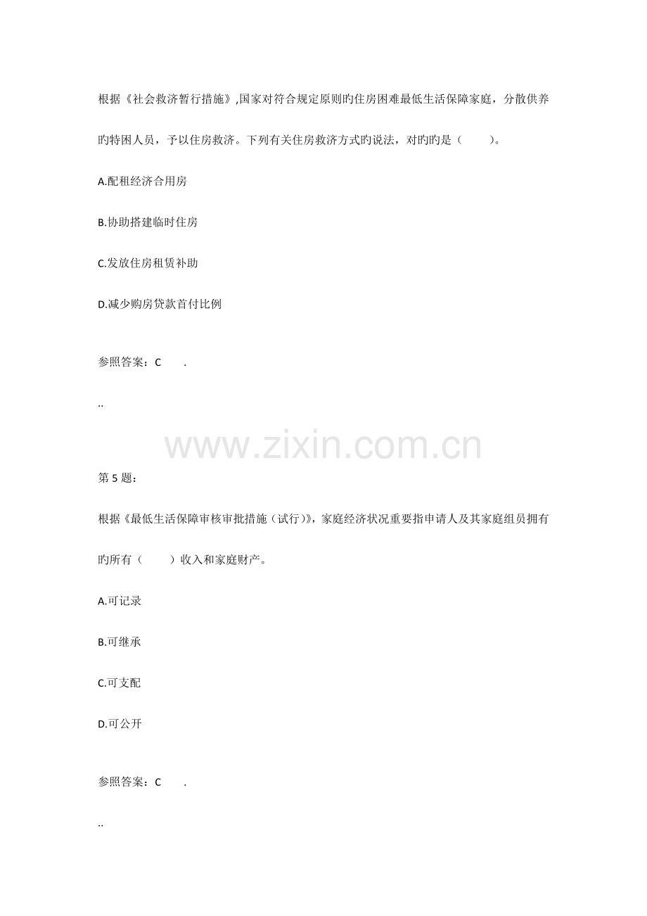 2023年中级社会工作师社会工作法规与政策真题及答案--.docx_第3页