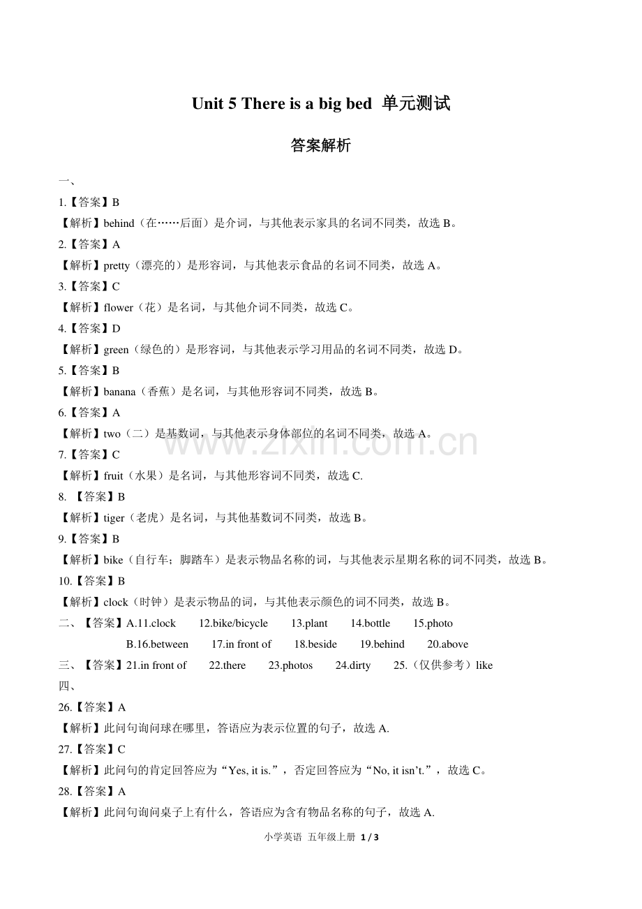 (人教PEP版)小学英语五上-Unit-5单元测试03-答案.pdf_第1页