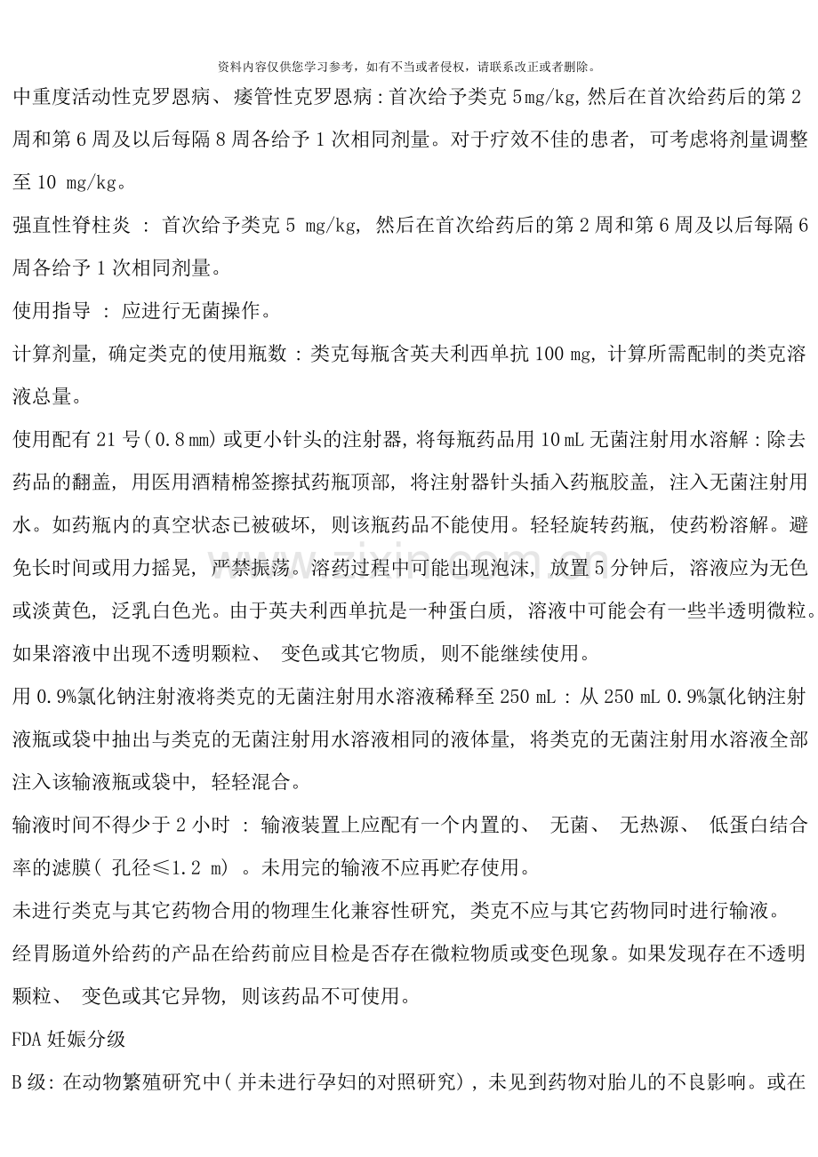 类克详细说明书样本.doc_第2页