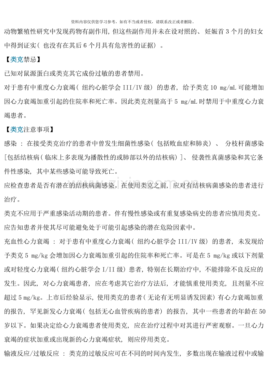 类克详细说明书样本.doc_第3页