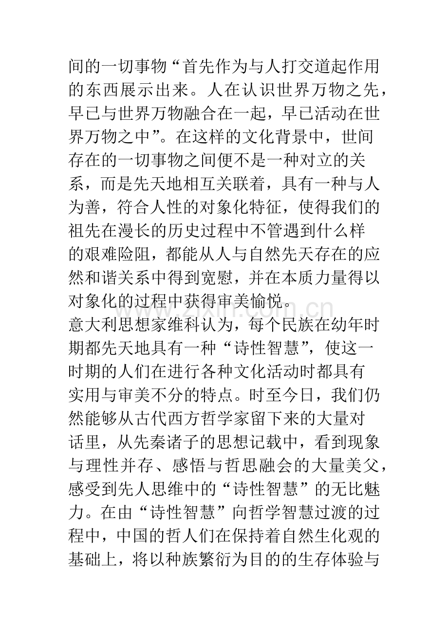 浅谈中国文化的美学审视三题.docx_第3页