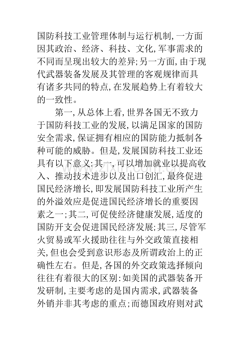 国防工业管理系统与运行模式的重要性.docx_第2页