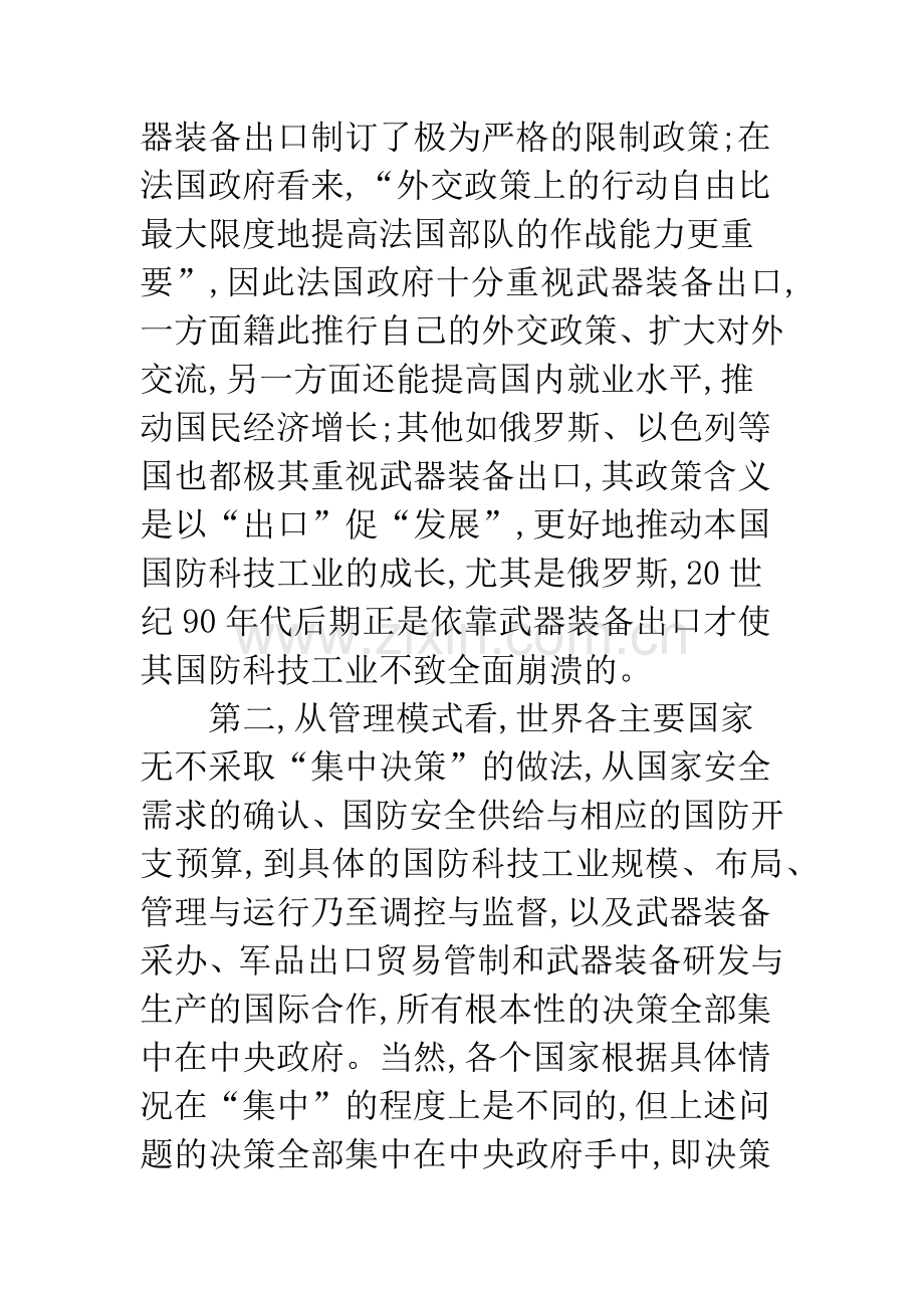 国防工业管理系统与运行模式的重要性.docx_第3页