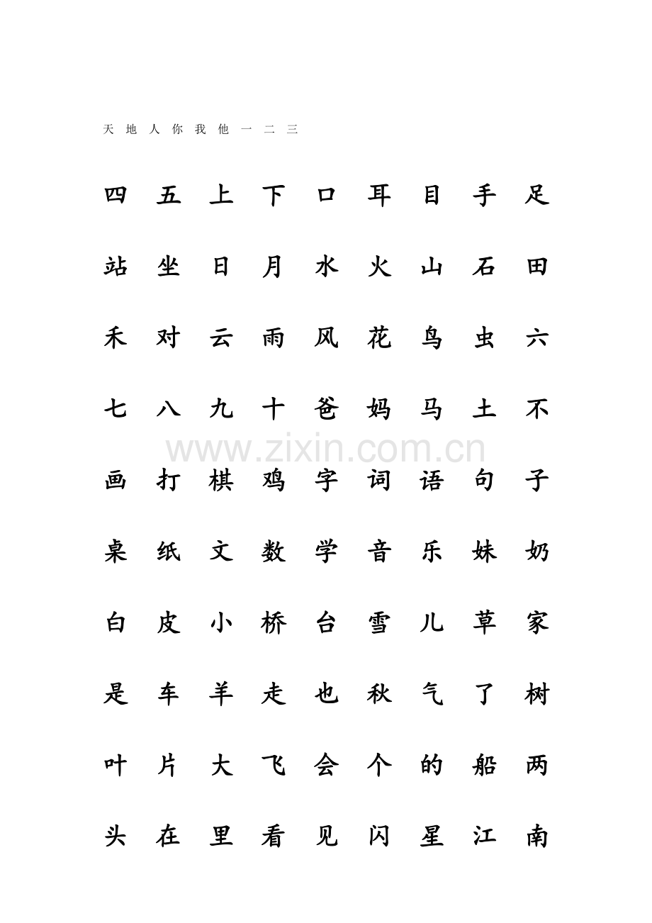 2022部编新人教版一年级上册语文期末复习(识字表)注音练习.docx_第1页