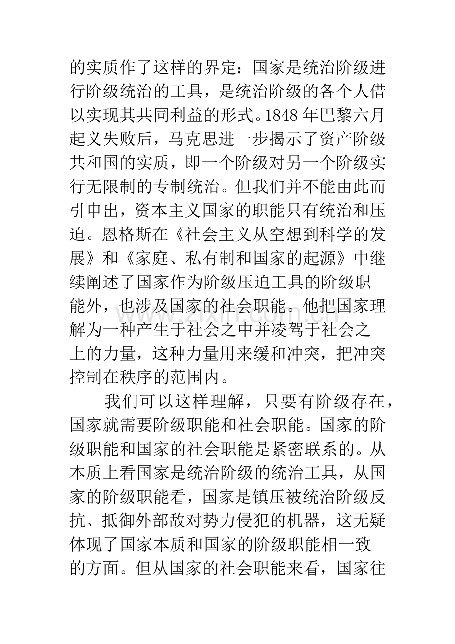 当代资本主义国家职能转变及其原因分析.docx_第3页