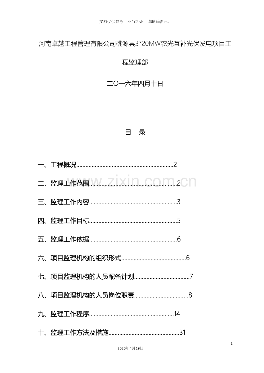 光伏发电监理规划.doc_第3页