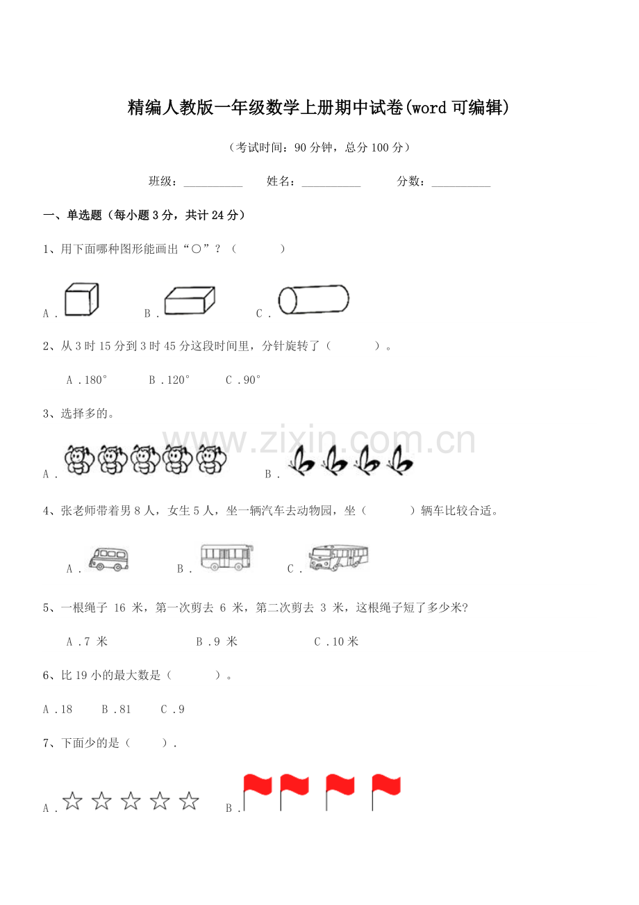 2019年度榆树市第七小学精编人教版一年级数学上册期中试卷.docx_第1页