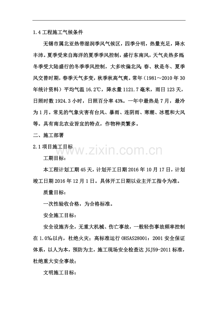 丁村社区环境整治房修施工组织设计.docx_第3页