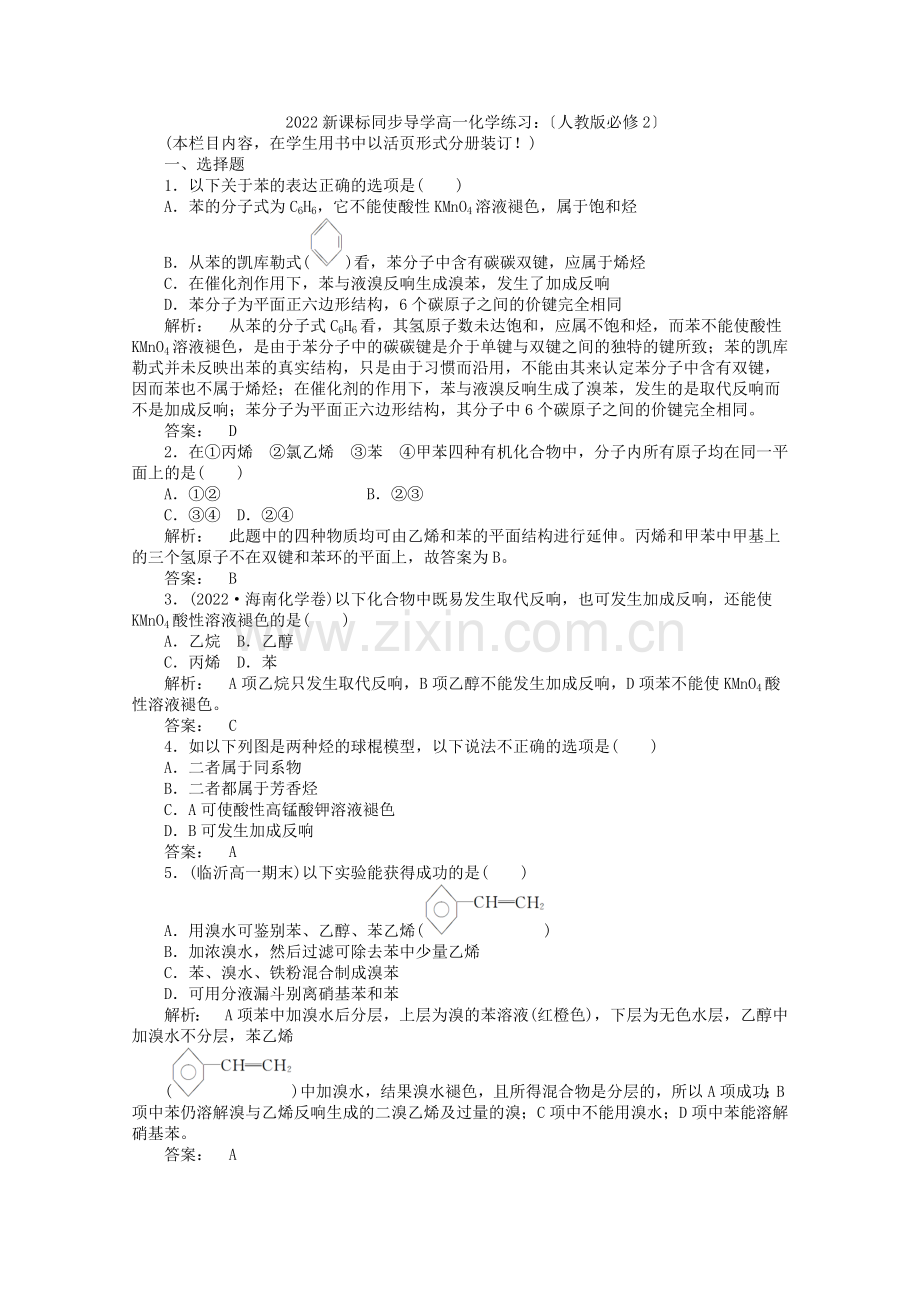 2022高一化学322练习新人教版必修2.docx_第1页