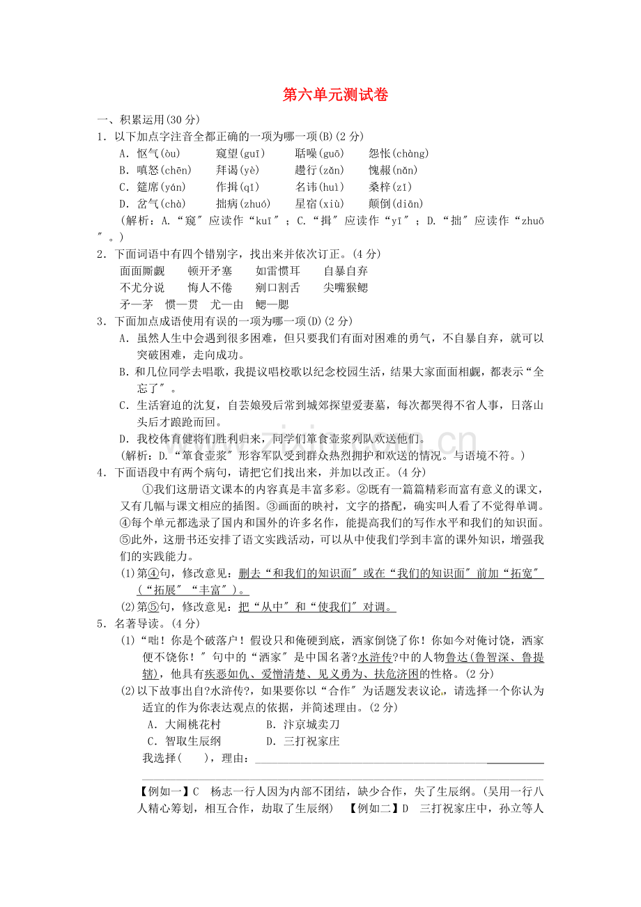 2022九年级语文上册第六单元综合测试卷新人教版.doc_第1页