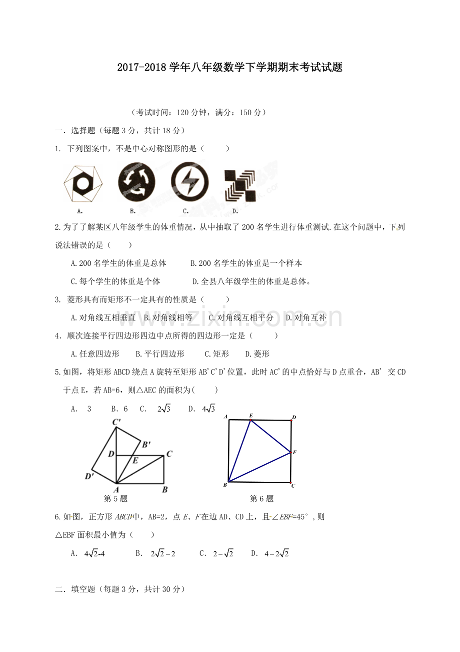 2017-2018学年八年级数学下学期期末考试试题.doc_第1页