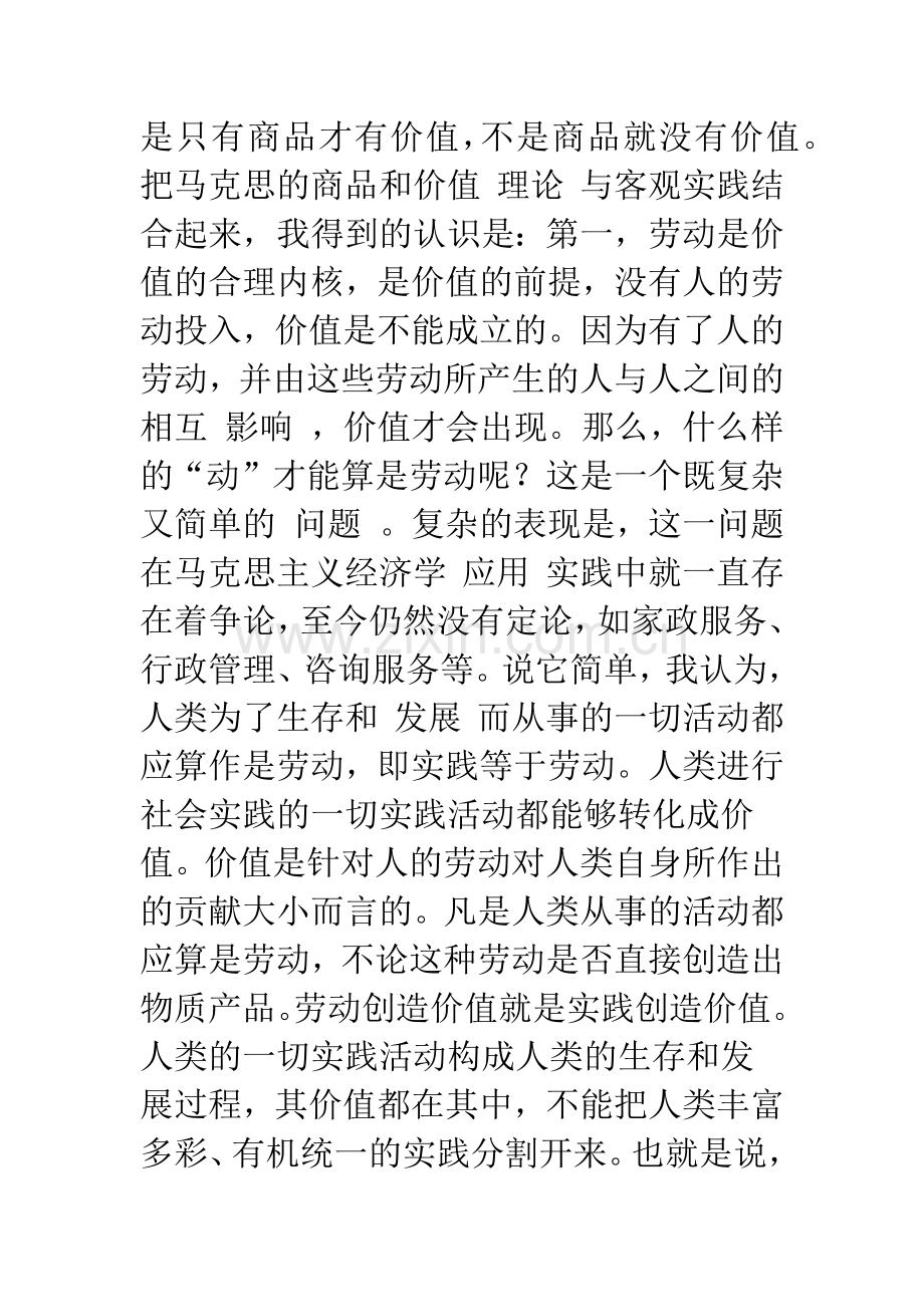 商品价值与非商品价值-1.docx_第2页