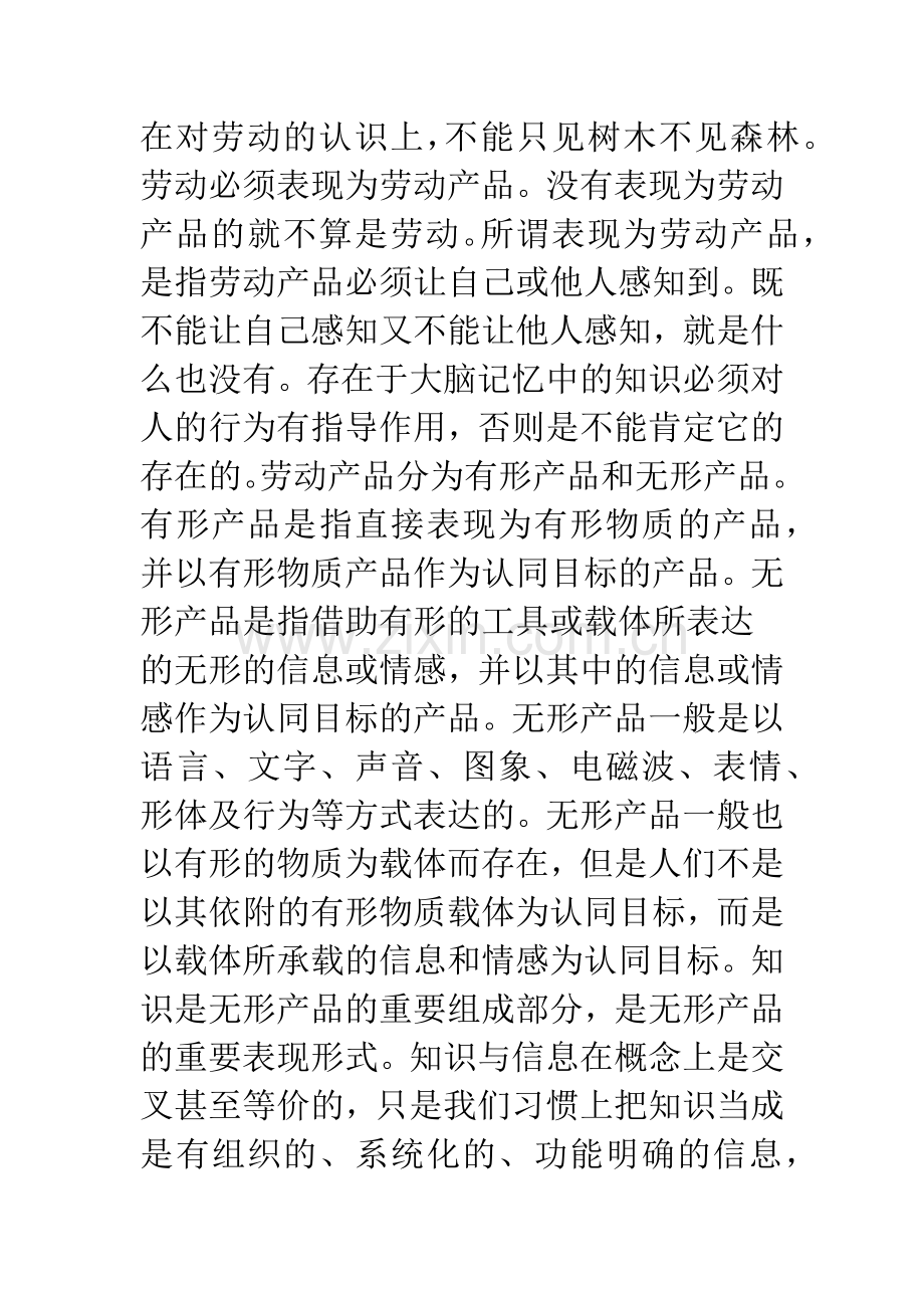 商品价值与非商品价值-1.docx_第3页